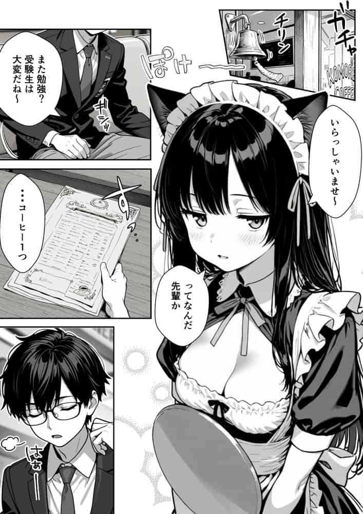 Hでいたずら好きなジト目ネコ耳メイドにバ先で逆レ〇プされる話 hitomiエロ漫画raw(同人誌)無料サンプル画像001