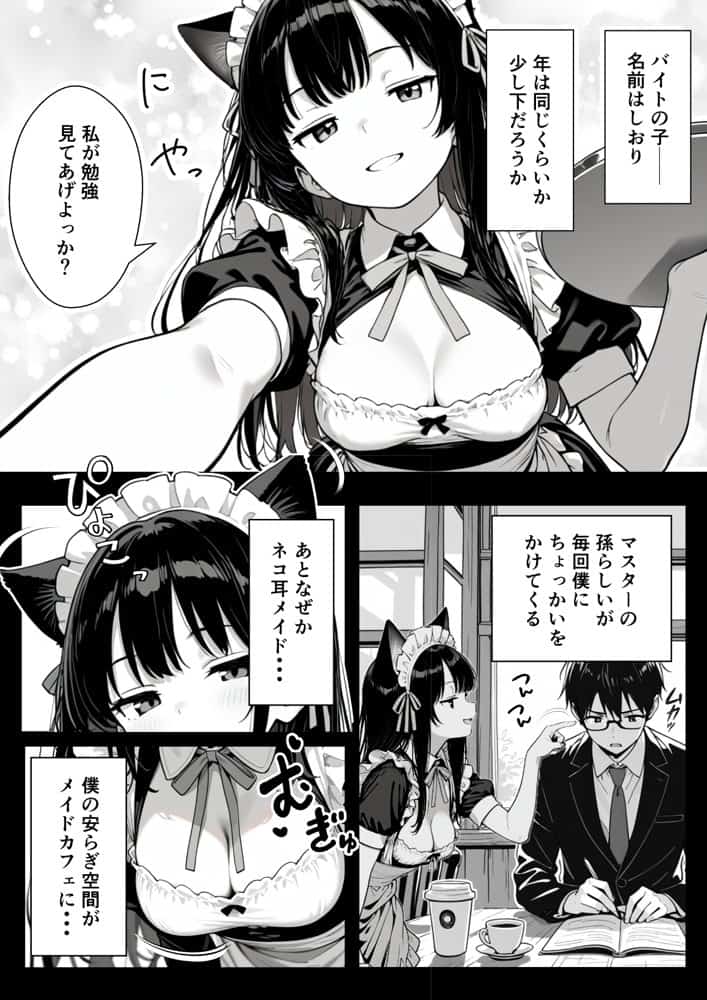 Hでいたずら好きなジト目ネコ耳メイドにバ先で逆レ〇プされる話 hitomiエロ漫画raw(同人誌)無料サンプル画像003