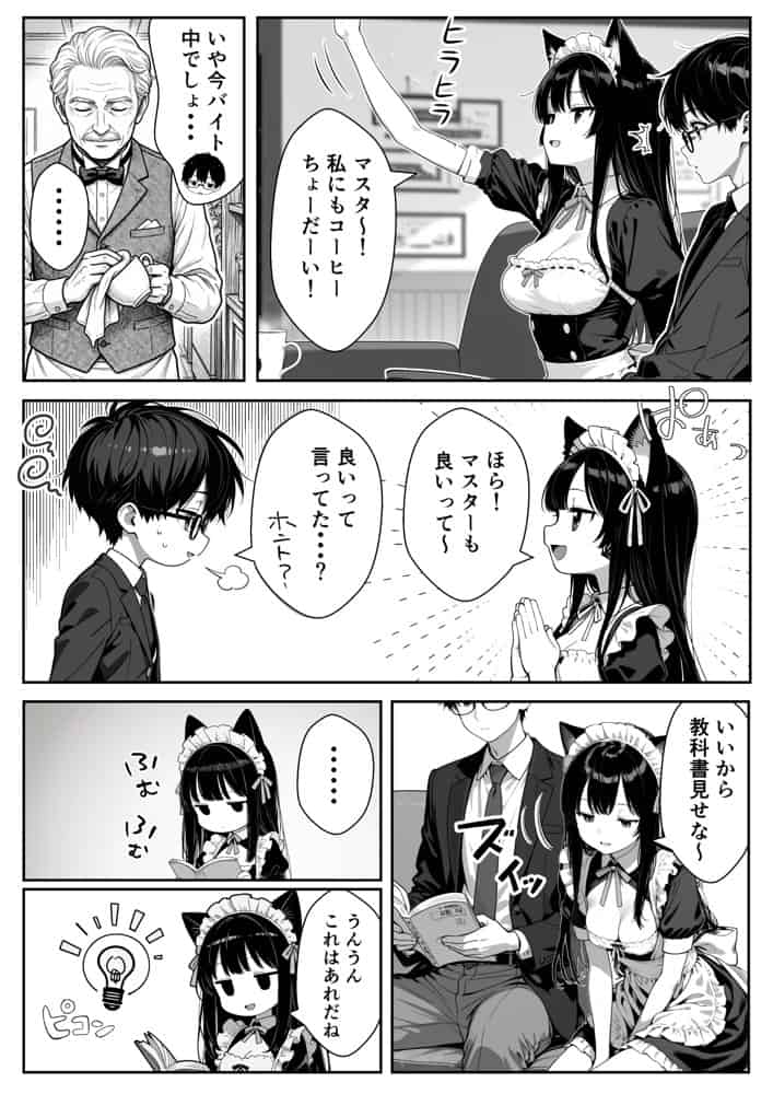 Hでいたずら好きなジト目ネコ耳メイドにバ先で逆レ〇プされる話 hitomiエロ漫画raw(同人誌)無料サンプル画像004