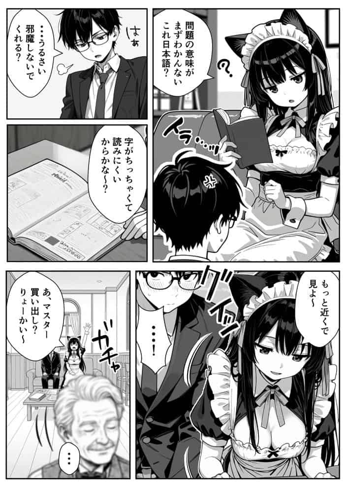 Hでいたずら好きなジト目ネコ耳メイドにバ先で逆レ〇プされる話 hitomiエロ漫画raw(同人誌)無料サンプル画像005