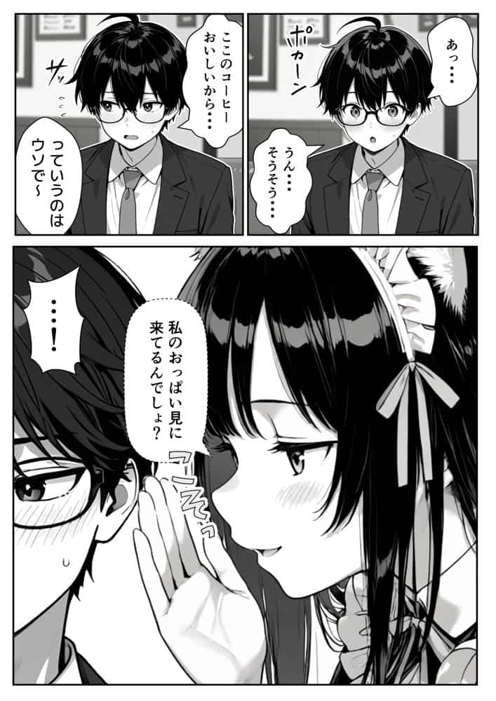 Hでいたずら好きなジト目ネコ耳メイドにバ先で逆レ〇プされる話 hitomiエロ漫画raw(同人誌)無料サンプル画像008