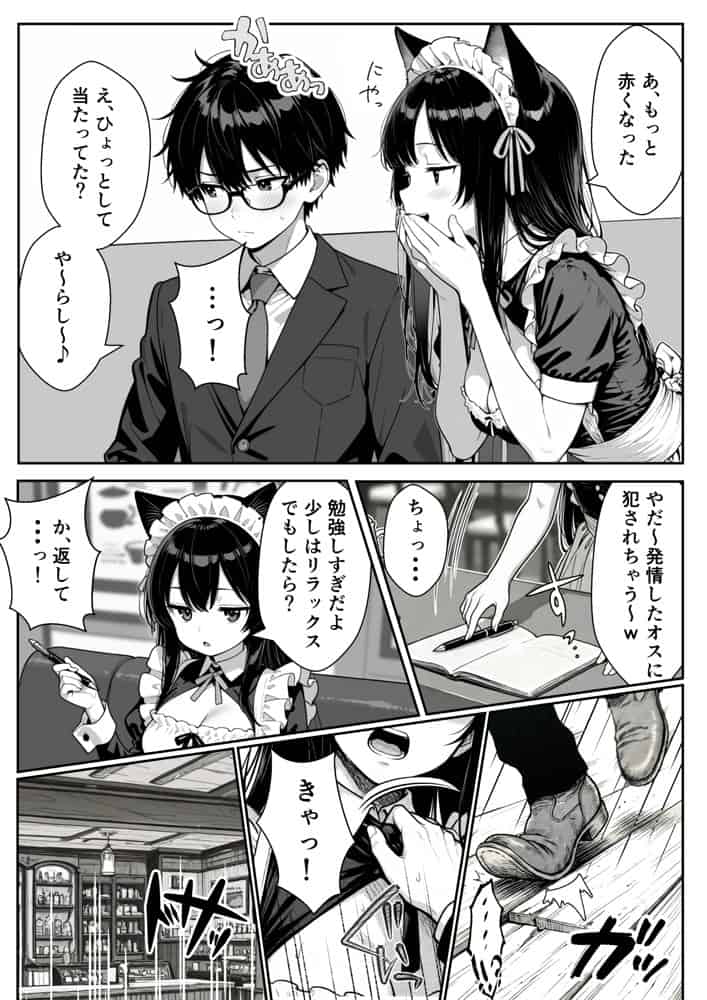 Hでいたずら好きなジト目ネコ耳メイドにバ先で逆レ〇プされる話 hitomiエロ漫画raw(同人誌)無料サンプル画像009