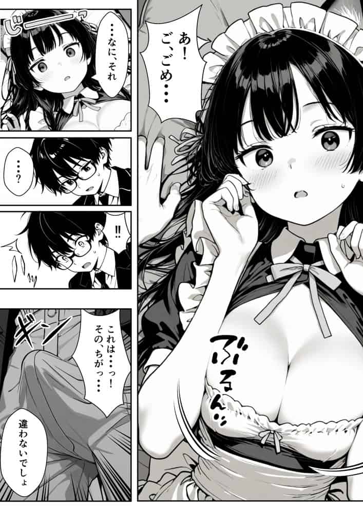 Hでいたずら好きなジト目ネコ耳メイドにバ先で逆レ〇プされる話 hitomiエロ漫画raw(同人誌)無料サンプル画像010