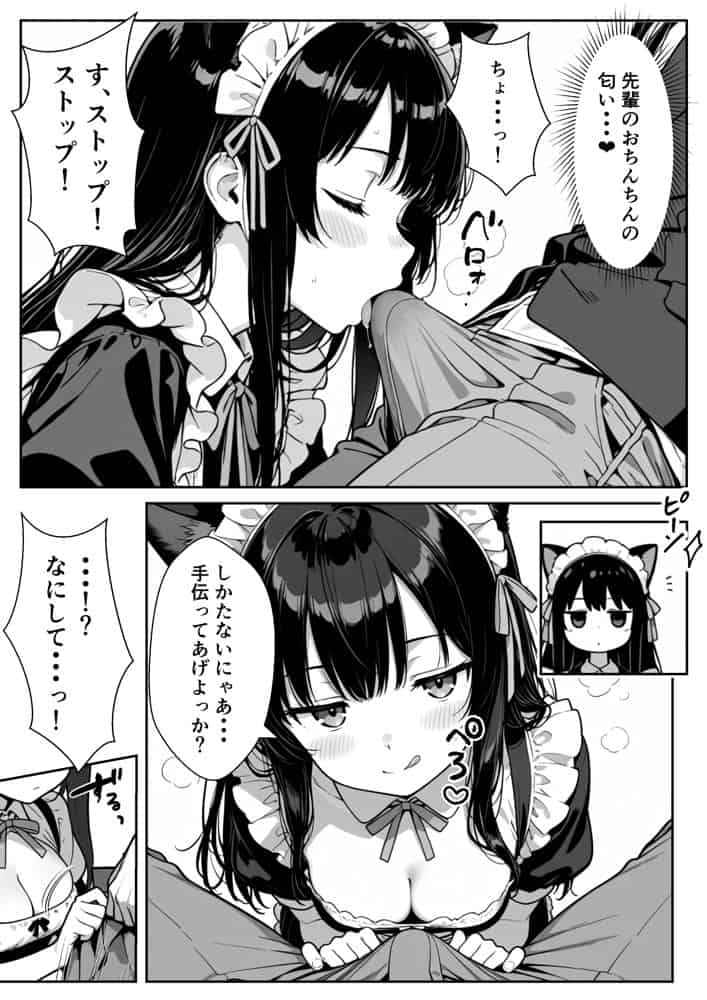 Hでいたずら好きなジト目ネコ耳メイドにバ先で逆レ〇プされる話 hitomiエロ漫画raw(同人誌)無料サンプル画像012