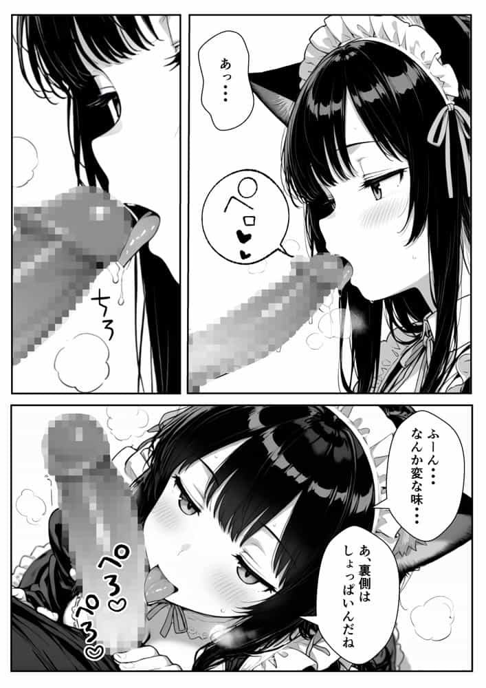 Hでいたずら好きなジト目ネコ耳メイドにバ先で逆レ〇プされる話 hitomiエロ漫画raw(同人誌)無料サンプル画像014