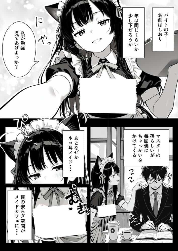 Hでいたずら好きなジト目ネコ耳メイドにバ先で逆レ〇プされる話 hitomiエロ漫画raw(同人誌)無料サンプル画像023