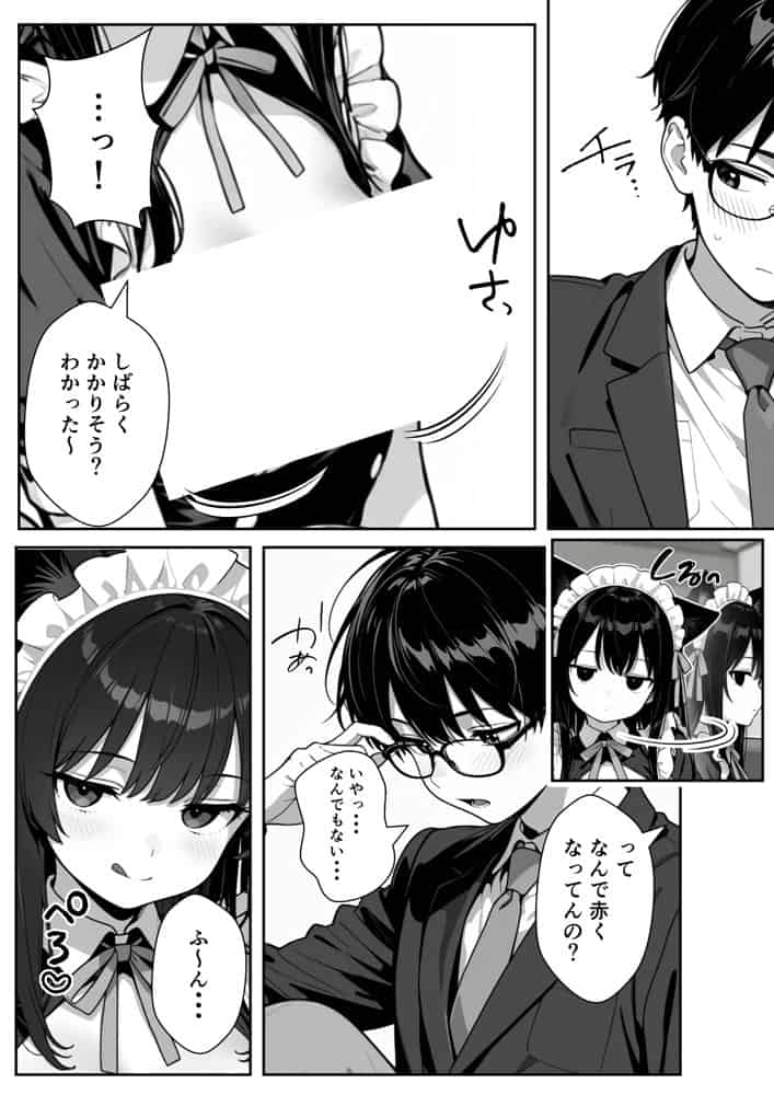 Hでいたずら好きなジト目ネコ耳メイドにバ先で逆レ〇プされる話 hitomiエロ漫画raw(同人誌)無料サンプル画像026