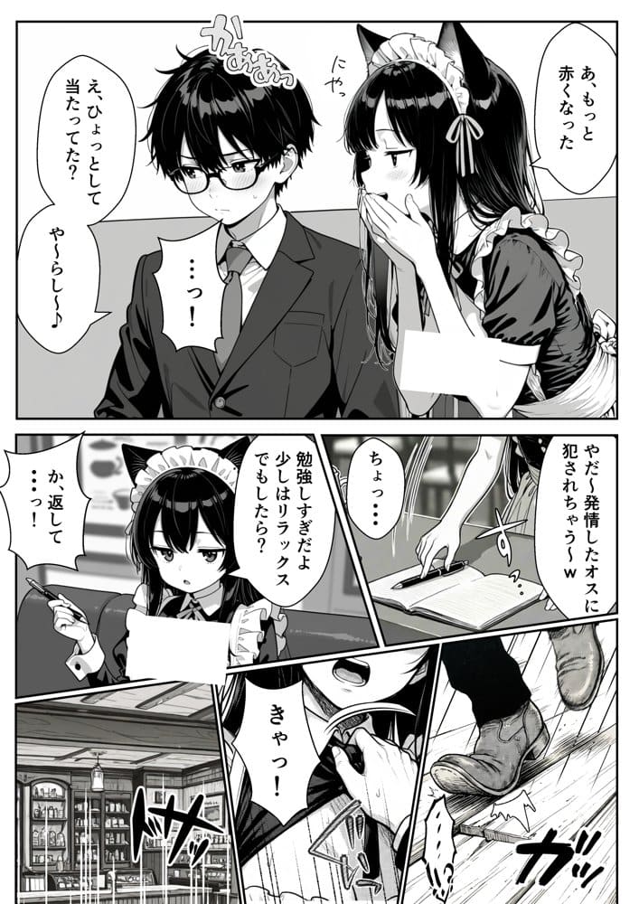 Hでいたずら好きなジト目ネコ耳メイドにバ先で逆レ〇プされる話 hitomiエロ漫画raw(同人誌)無料サンプル画像029