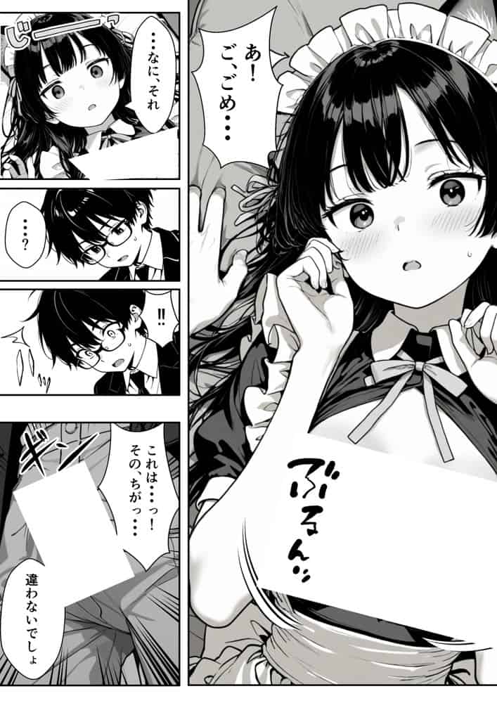 Hでいたずら好きなジト目ネコ耳メイドにバ先で逆レ〇プされる話 hitomiエロ漫画raw(同人誌)無料サンプル画像030