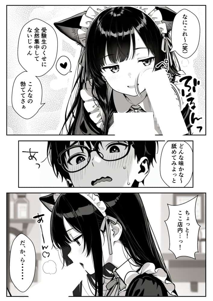 Hでいたずら好きなジト目ネコ耳メイドにバ先で逆レ〇プされる話 hitomiエロ漫画raw(同人誌)無料サンプル画像033