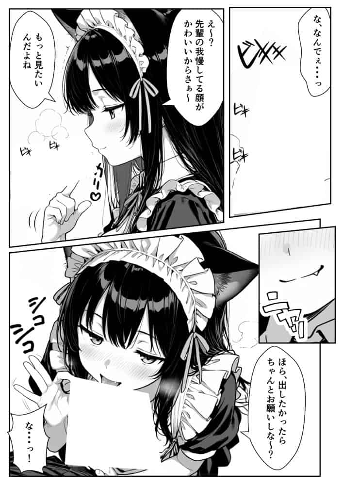 Hでいたずら好きなジト目ネコ耳メイドにバ先で逆レ〇プされる話 hitomiエロ漫画raw(同人誌)無料サンプル画像038