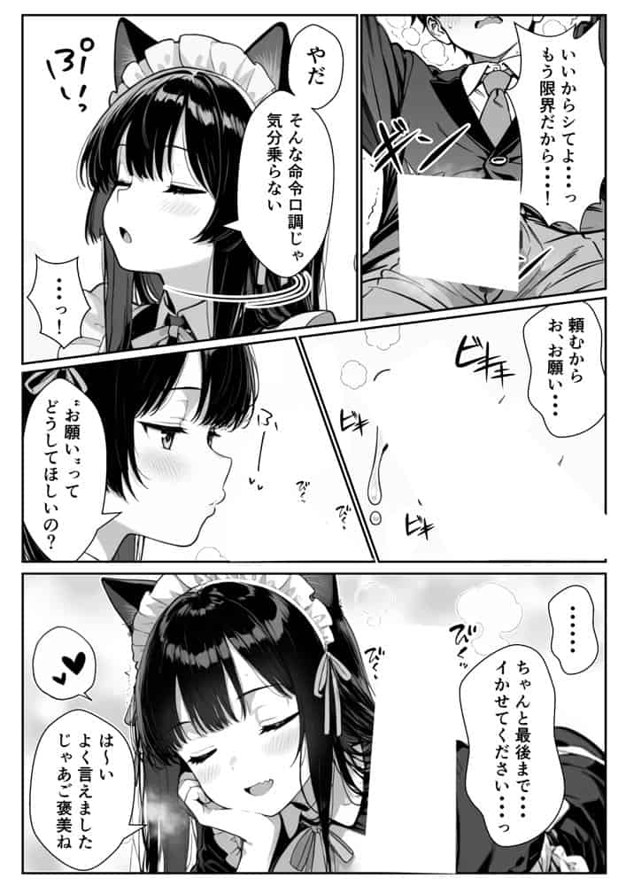Hでいたずら好きなジト目ネコ耳メイドにバ先で逆レ〇プされる話 hitomiエロ漫画raw(同人誌)無料サンプル画像039