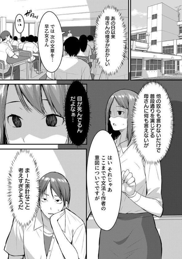 家では発情ママ、教室ではクールな担任 8巻 hitomiエロ漫画raw(同人誌)無料サンプル画像003
