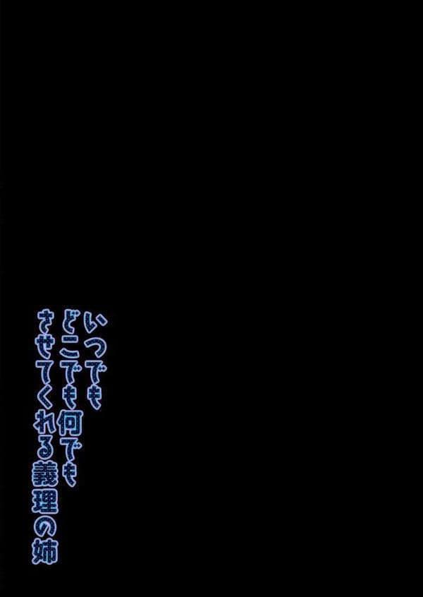 いつでもどこでも何でもさせてくれる義理の姉（10）