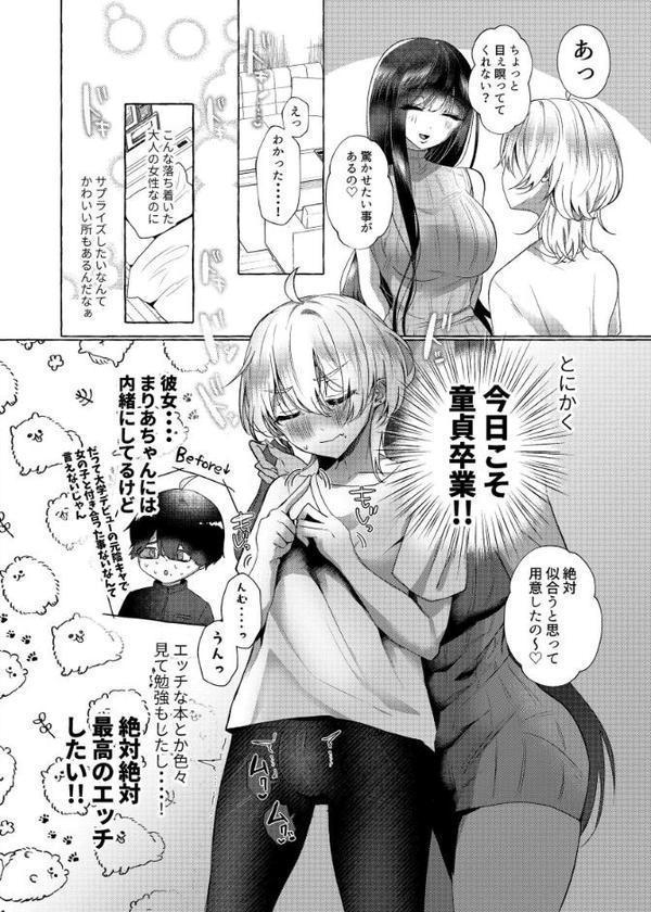 新・僕は彼女の犬になる