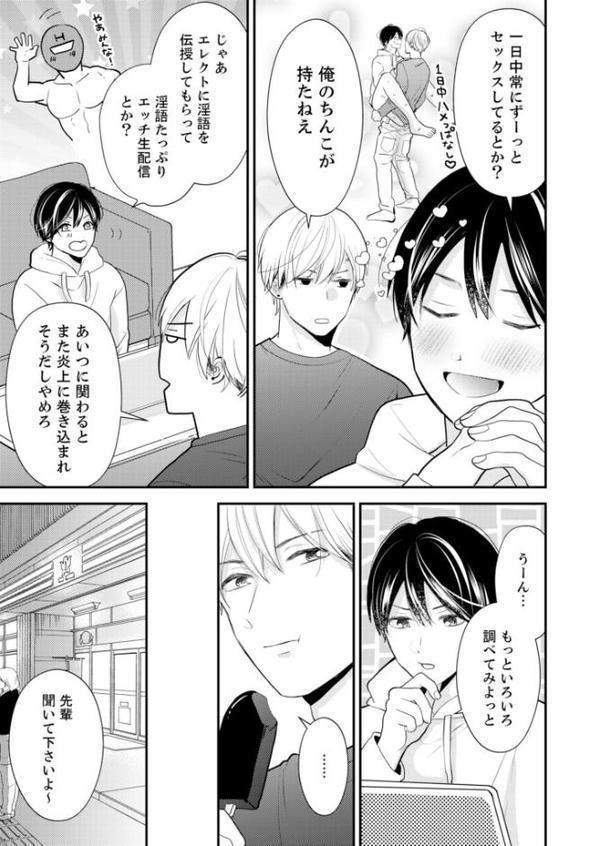 続・ヌコヌコ♂動画【R18合冊版】3巻