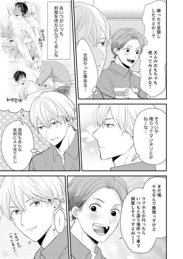 続・ヌコヌコ♂動画【R18合冊版】3巻