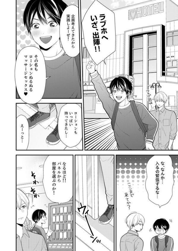 続・ヌコヌコ♂動画【R18合冊版】3巻