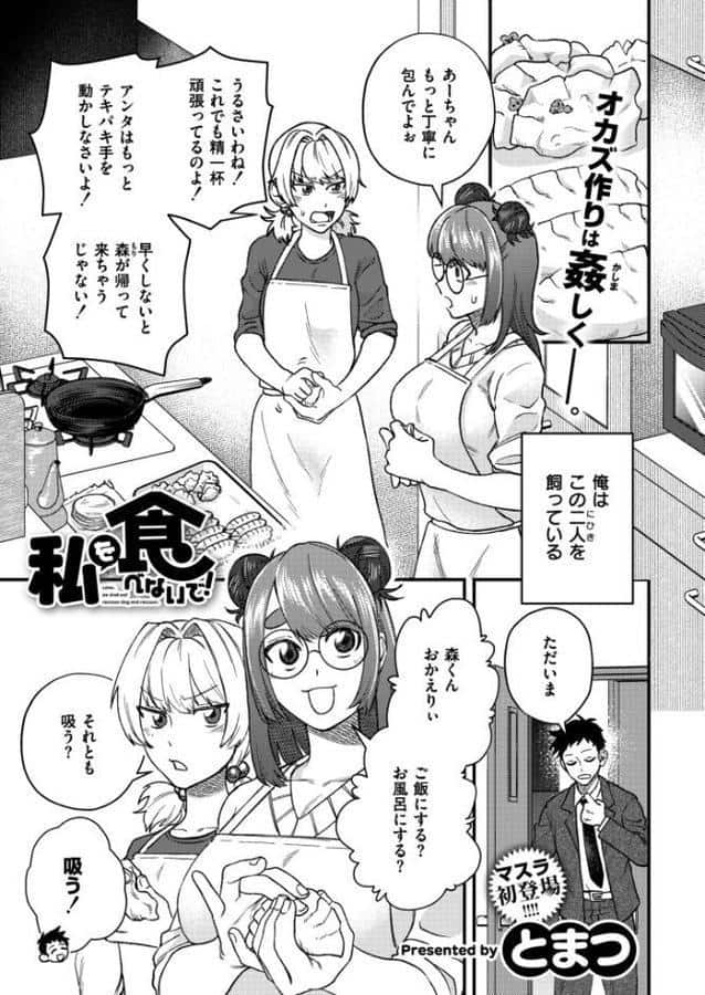 私を食べないで! hitomiエロ漫画raw(同人誌)無料サンプル画像001