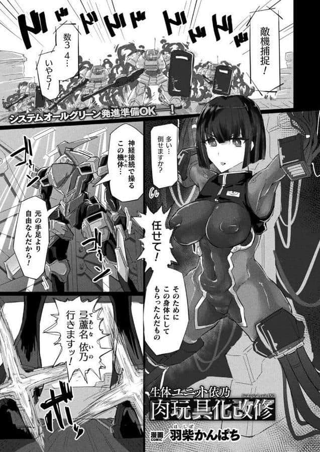 生体ユニット依乃 肉玩具化改修【単話】 hitomiエロ漫画raw(同人誌)無料サンプル画像001