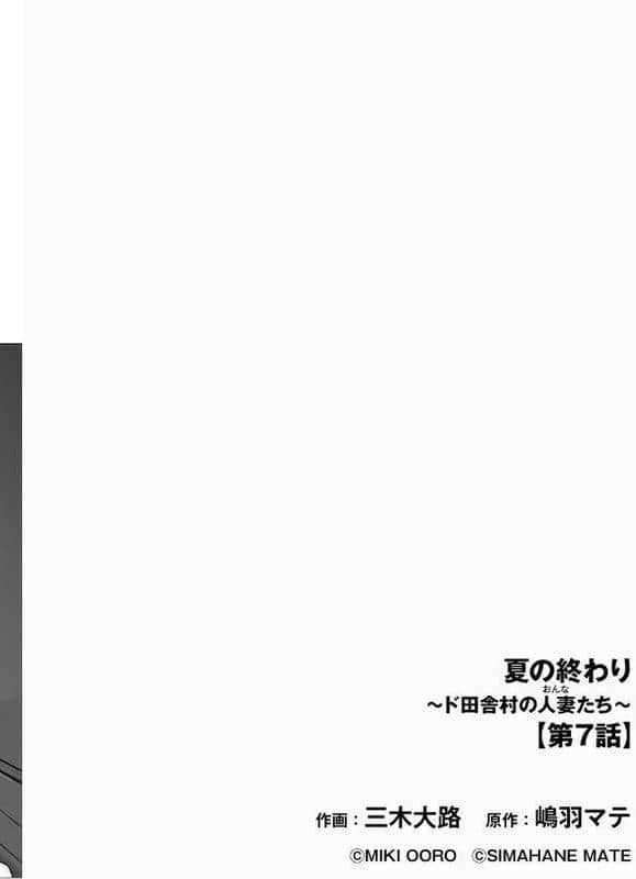 夏の終わり 〜ド田舎村の人妻たち〜【第7話】 hitomiエロ漫画raw(同人誌)無料サンプル画像002