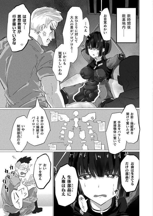 生体ユニット依乃 肉玩具化改修【単話】 hitomiエロ漫画raw(同人誌)無料サンプル画像005