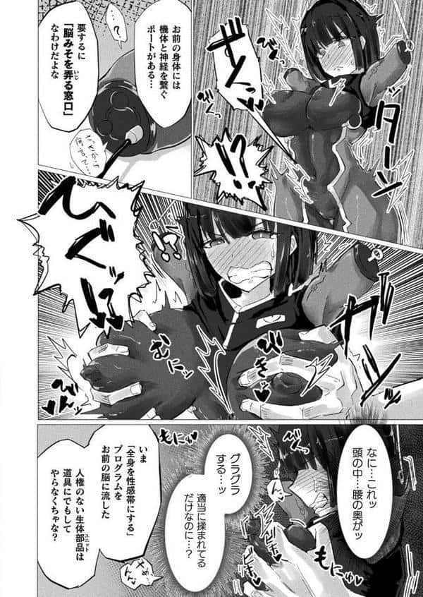 生体ユニット依乃 肉玩具化改修【単話】 hitomiエロ漫画raw(同人誌)無料サンプル画像006