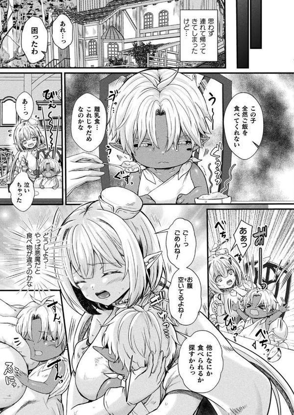 歪愛の住処【単話】 hitomiエロ漫画raw(同人誌)無料サンプル画像007