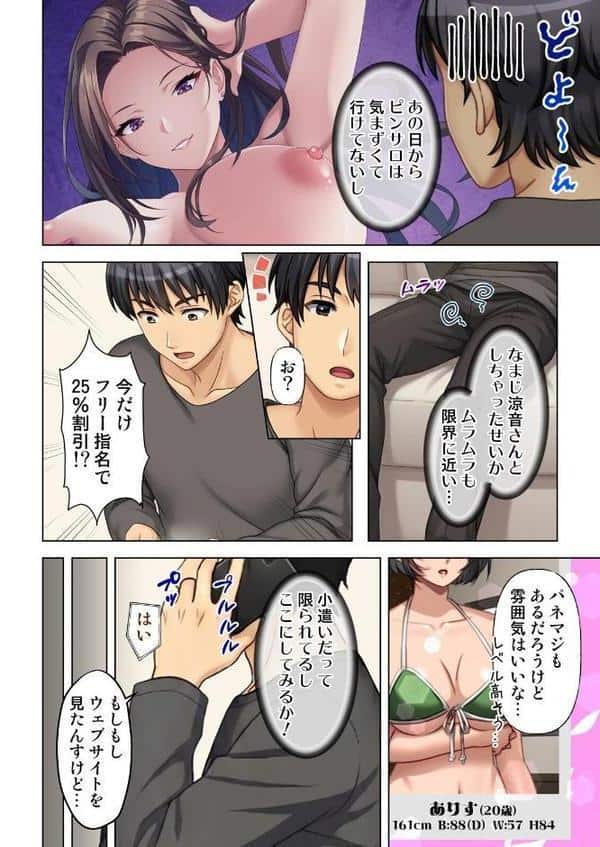 人妻デリヘルを呼んだら友達の母親が来た件 26話 hitomiエロ漫画raw(同人誌)無料サンプル画像003