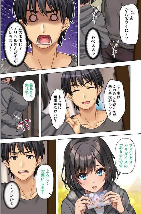 人妻デリヘルを呼んだら友達の母親が来た件 26話 hitomiエロ漫画raw(同人誌)無料サンプル画像005