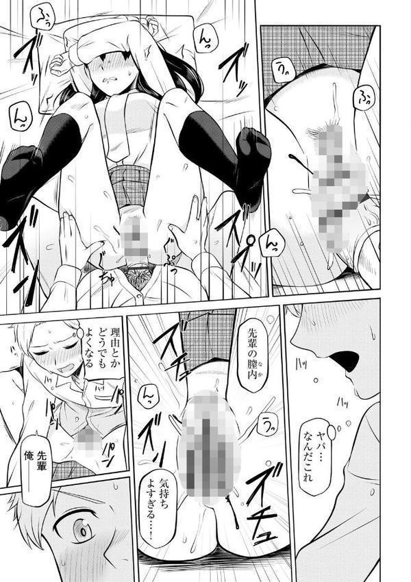 恥ずかしがり屋なカノジョたち…【第5話】