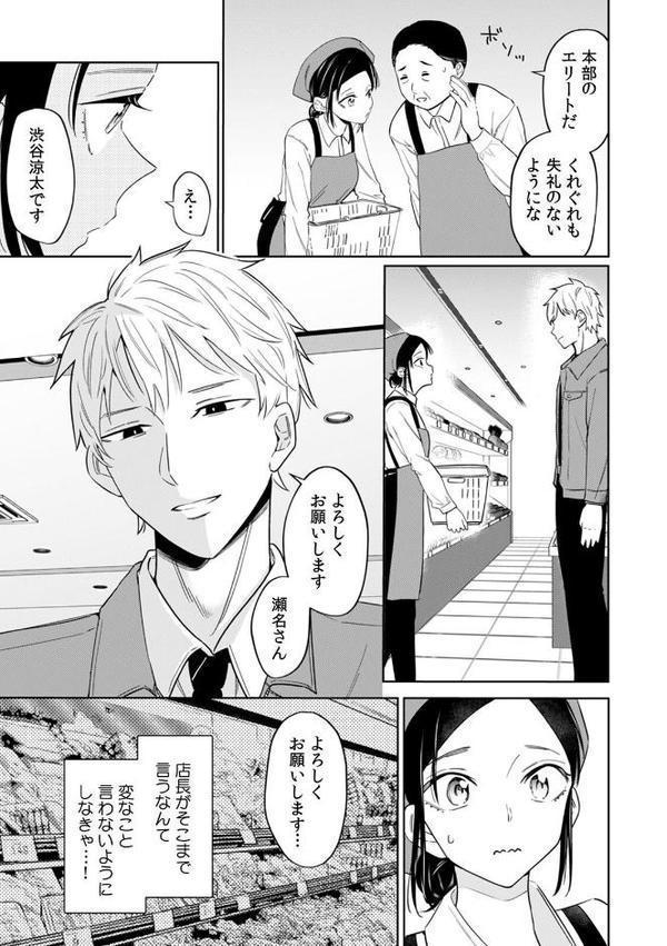 ネトラレバイト〜純情JDとエリート社員、秘密の深夜残業〜【R-合本版】(1) hitomiエロ漫画raw(同人誌)無料サンプル画像004