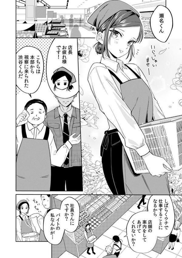 ネトラレバイト〜純情JDとエリート社員、秘密の深夜残業〜【R-合本版】(1) hitomiエロ漫画raw(同人誌)無料サンプル画像003