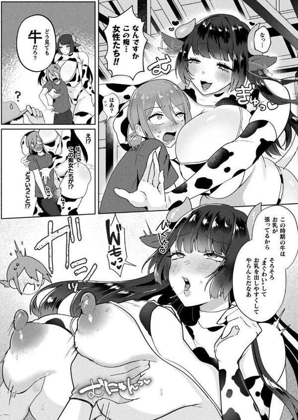 もしも僕の牛がでっかくてえっちなお姉さんになったら【単話】 hitomiエロ漫画raw(同人誌)無料サンプル画像002