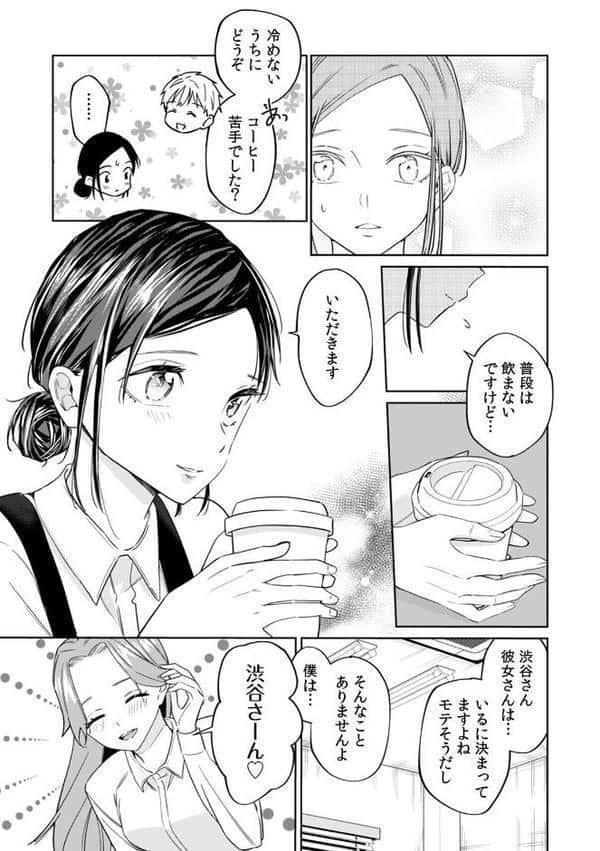 ネトラレバイト〜純情JDとエリート社員、秘密の深夜残業〜【R-合本版】(1) hitomiエロ漫画raw(同人誌)無料サンプル画像008