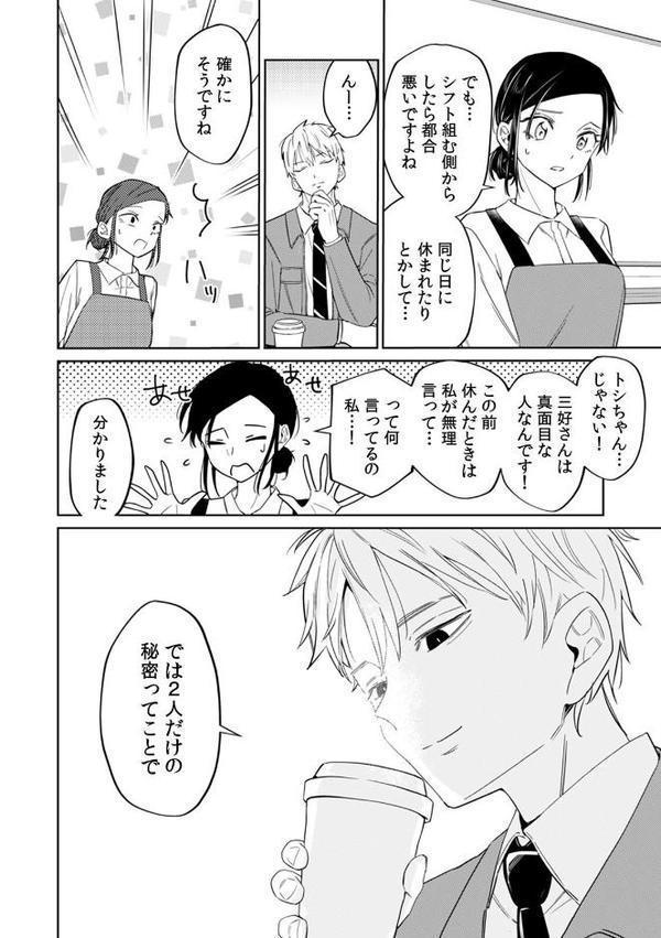 ネトラレバイト〜純情JDとエリート社員、秘密の深夜残業〜【R-合本版】(1) hitomiエロ漫画raw(同人誌)無料サンプル画像007