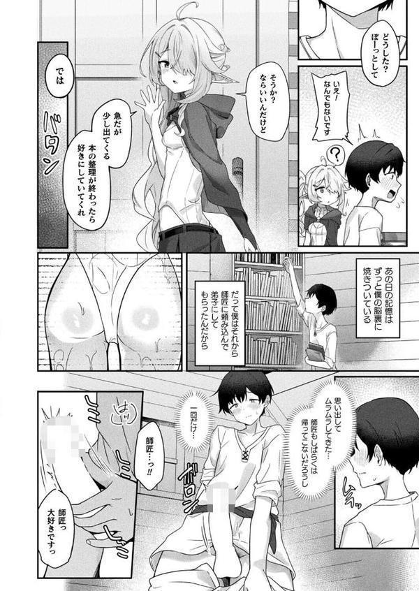 変わらぬ師匠に告白を【単話】 hitomiエロ漫画raw(同人誌)無料サンプル画像004