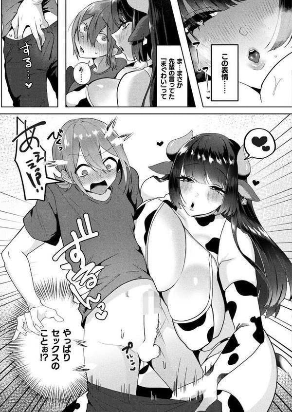 もしも僕の牛がでっかくてえっちなお姉さんになったら【単話】 hitomiエロ漫画raw(同人誌)無料サンプル画像005