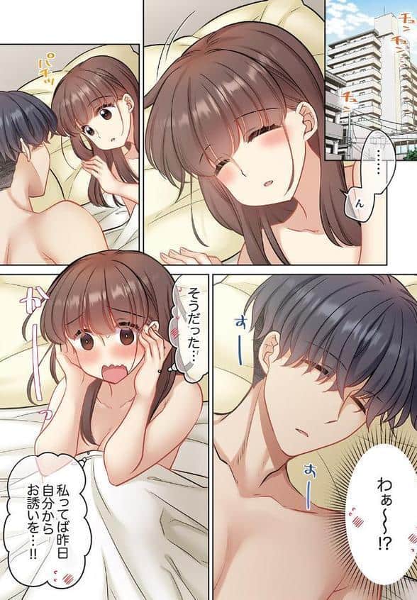 ラブホで豹変、陰キャ同期は絶倫ハメテク男子！？「チョロ穴いっぱい、イジメてあげるね」7