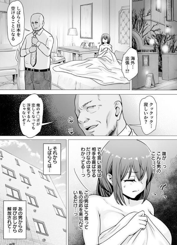 愛する妻が絶倫社長の手に堕ちたその日…【R18版】 2巻