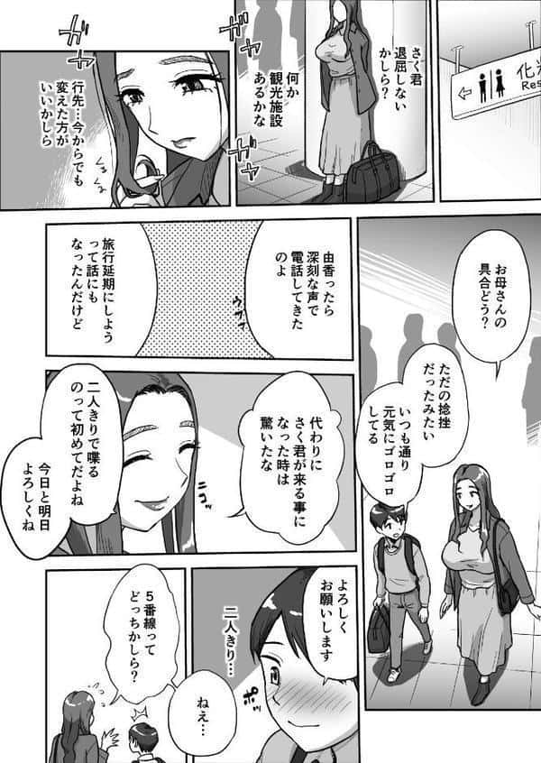 【18禁】一日だけ、秘密のママ。〜お母さんの友達と温泉旅館で親子エッチ〜【合本版】 hitomiエロ漫画raw(同人誌)無料サンプル画像005