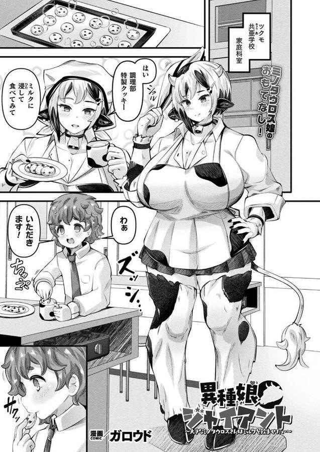 異種娘・ジャイアント〜大きなミノタウロスさんはミルクを飲ませたい〜【単話】 hitomiエロ漫画raw(同人誌)無料サンプル画像001