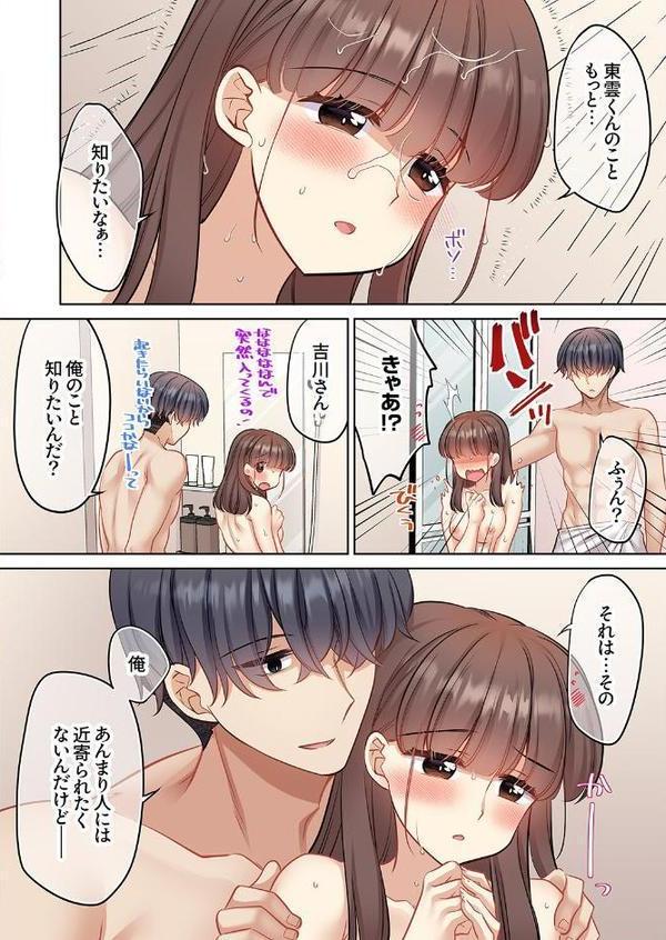 ラブホで豹変、陰キャ同期は絶倫ハメテク男子！？「チョロ穴いっぱい、イジメてあげるね」7
