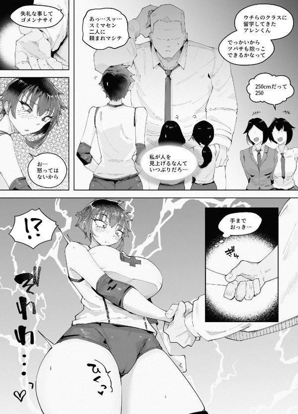 【18禁】女子バレー部の王子様JKは絶倫留学生のメスになりたい〜自分よりも大きなオスに屈服して淫乱絶頂〜