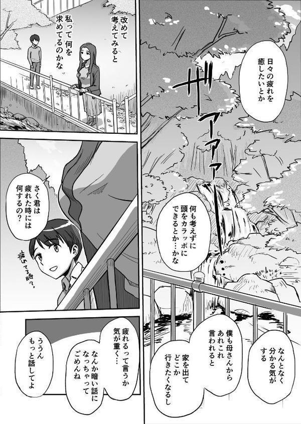 【18禁】一日だけ、秘密のママ。〜お母さんの友達と温泉旅館で親子エッチ〜【合本版】 hitomiエロ漫画raw(同人誌)無料サンプル画像008