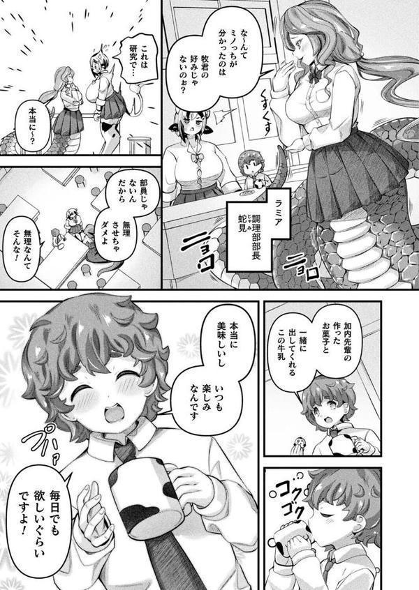 異種娘・ジャイアント〜大きなミノタウロスさんはミルクを飲ませたい〜【単話】 hitomiエロ漫画raw(同人誌)無料サンプル画像003