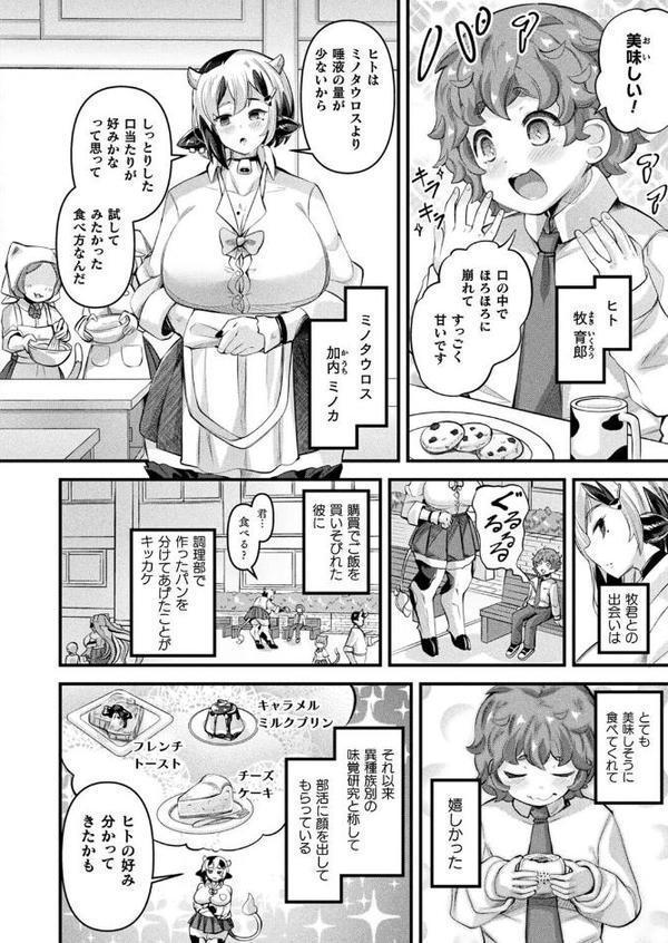 異種娘・ジャイアント〜大きなミノタウロスさんはミルクを飲ませたい〜【単話】 hitomiエロ漫画raw(同人誌)無料サンプル画像002