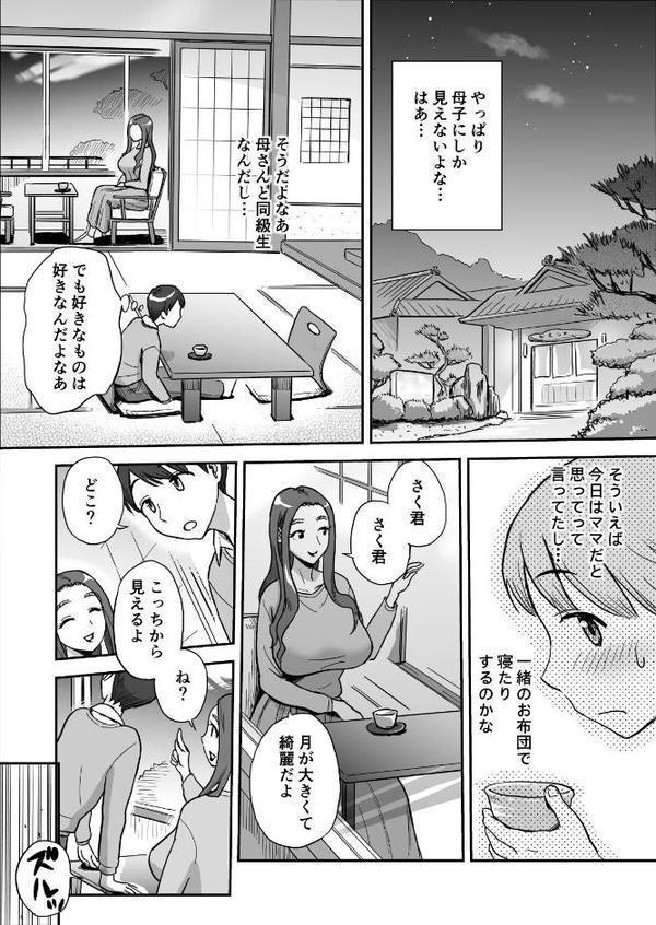 【18禁】一日だけ、秘密のママ。〜お母さんの友達と温泉旅館で親子エッチ〜【合本版】 hitomiエロ漫画raw(同人誌)無料サンプル画像012