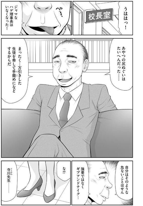 鴻万学園聖職記 女学生から人妻女教師の憂鬱な一学期【第5話】 hitomiエロ漫画raw(同人誌)無料サンプル画像003