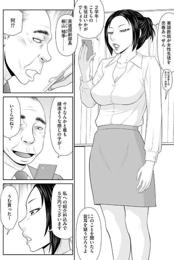 鴻万学園聖職記 女学生から人妻女教師の憂鬱な一学期【第5話】 hitomiエロ漫画raw(同人誌)無料サンプル画像004